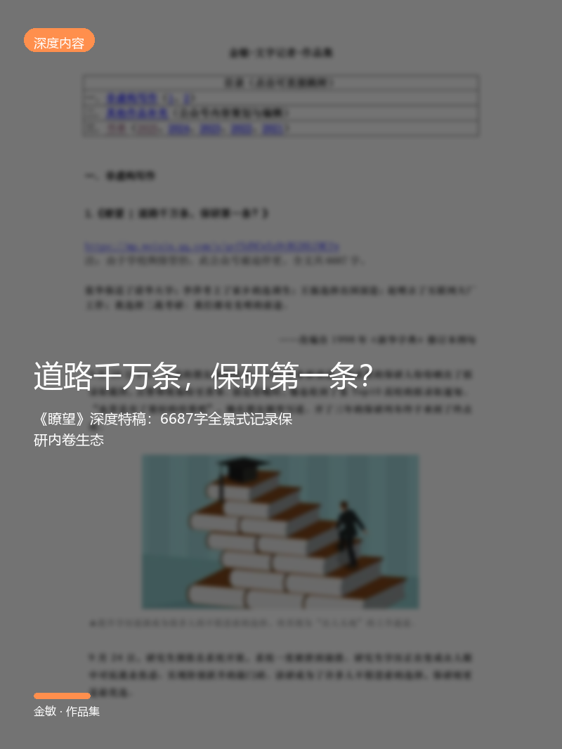 道路千万条，保研第一条？