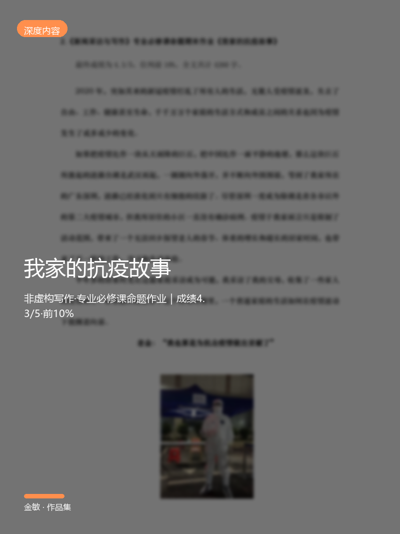 我家的抗疫故事