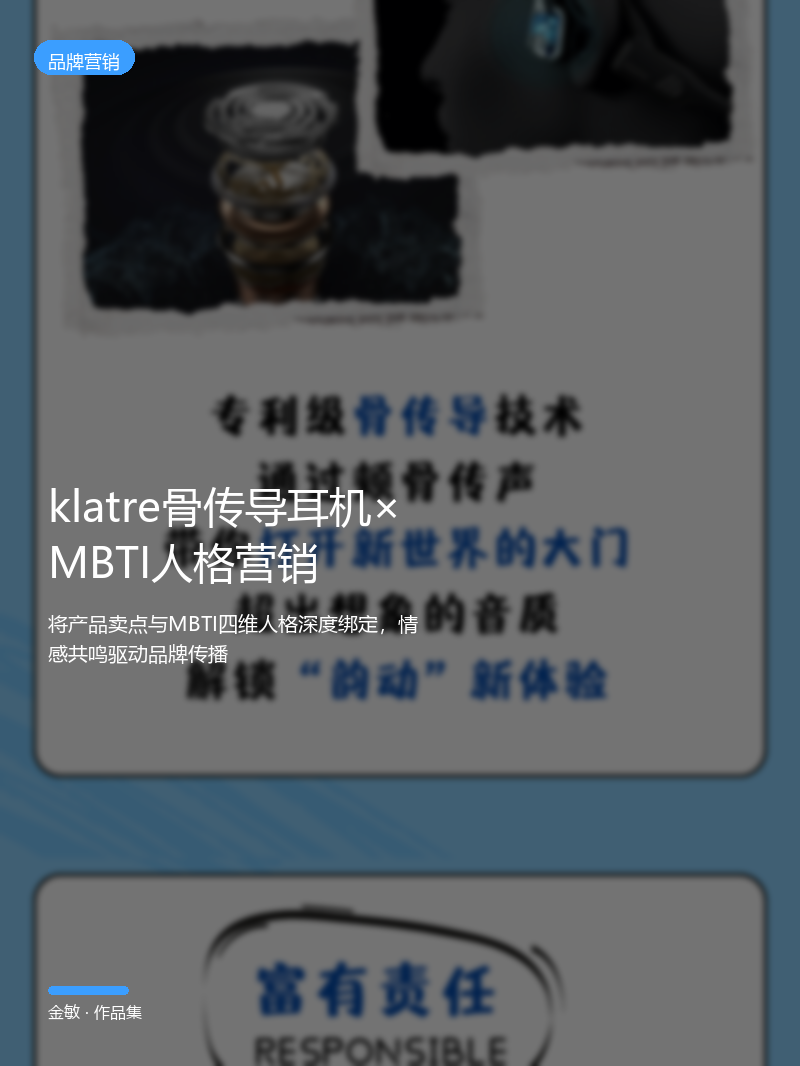 klatre 骨传导耳机 × MBTI 人格营销