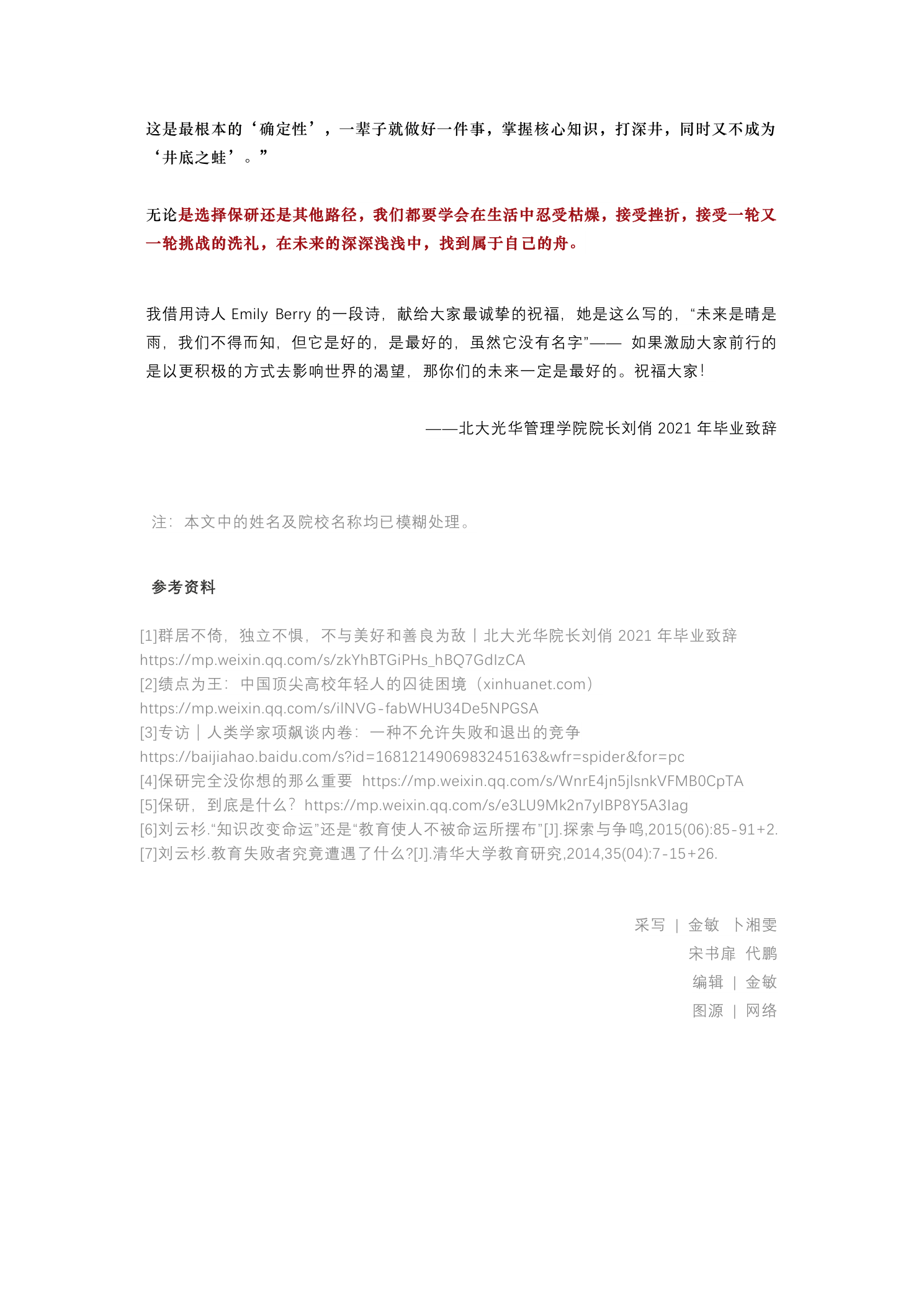 结尾