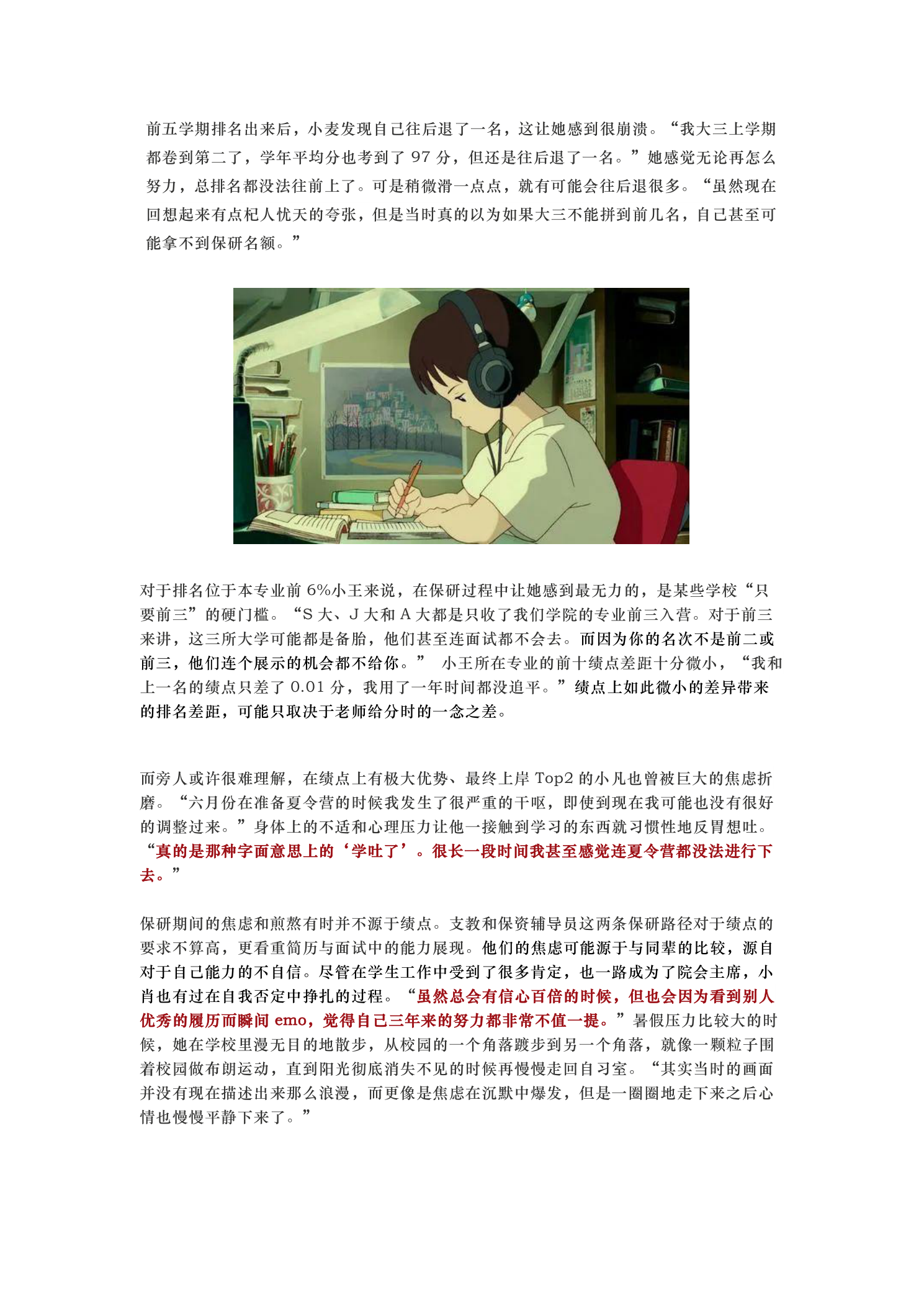 焦虑刻画