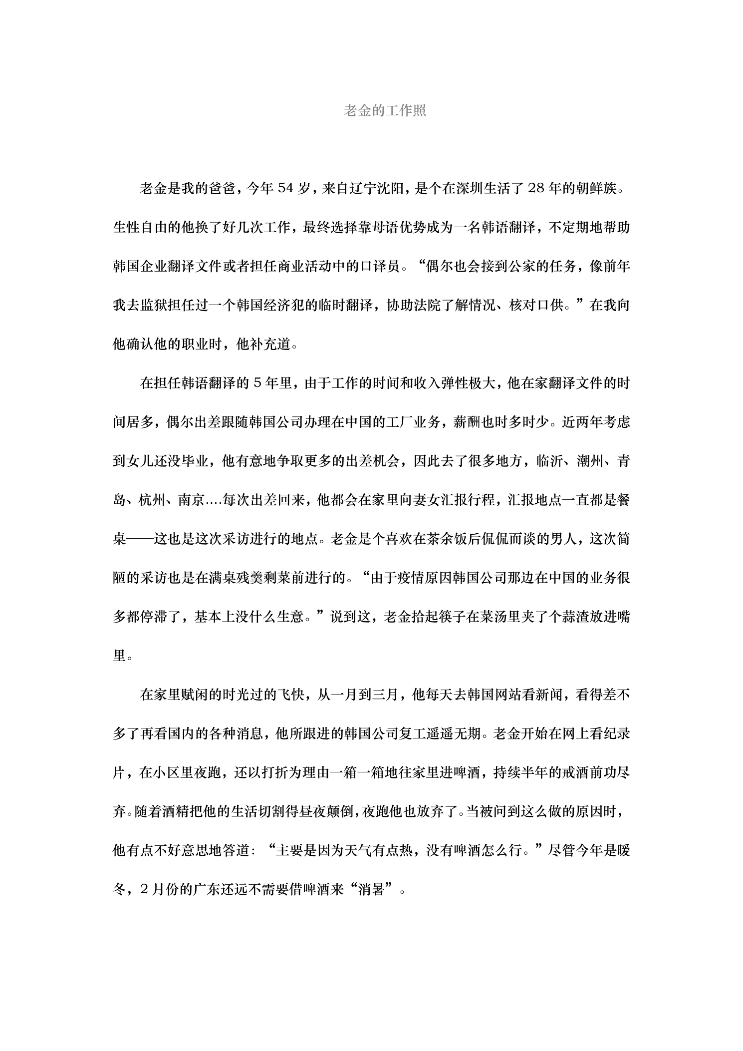 老金